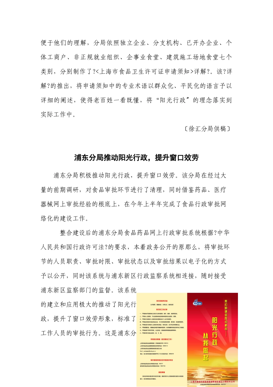 上海食品药品监管简报政风建设专刊第28期_第2页