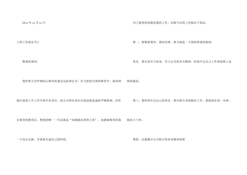 上班工作保证书5篇_第2页