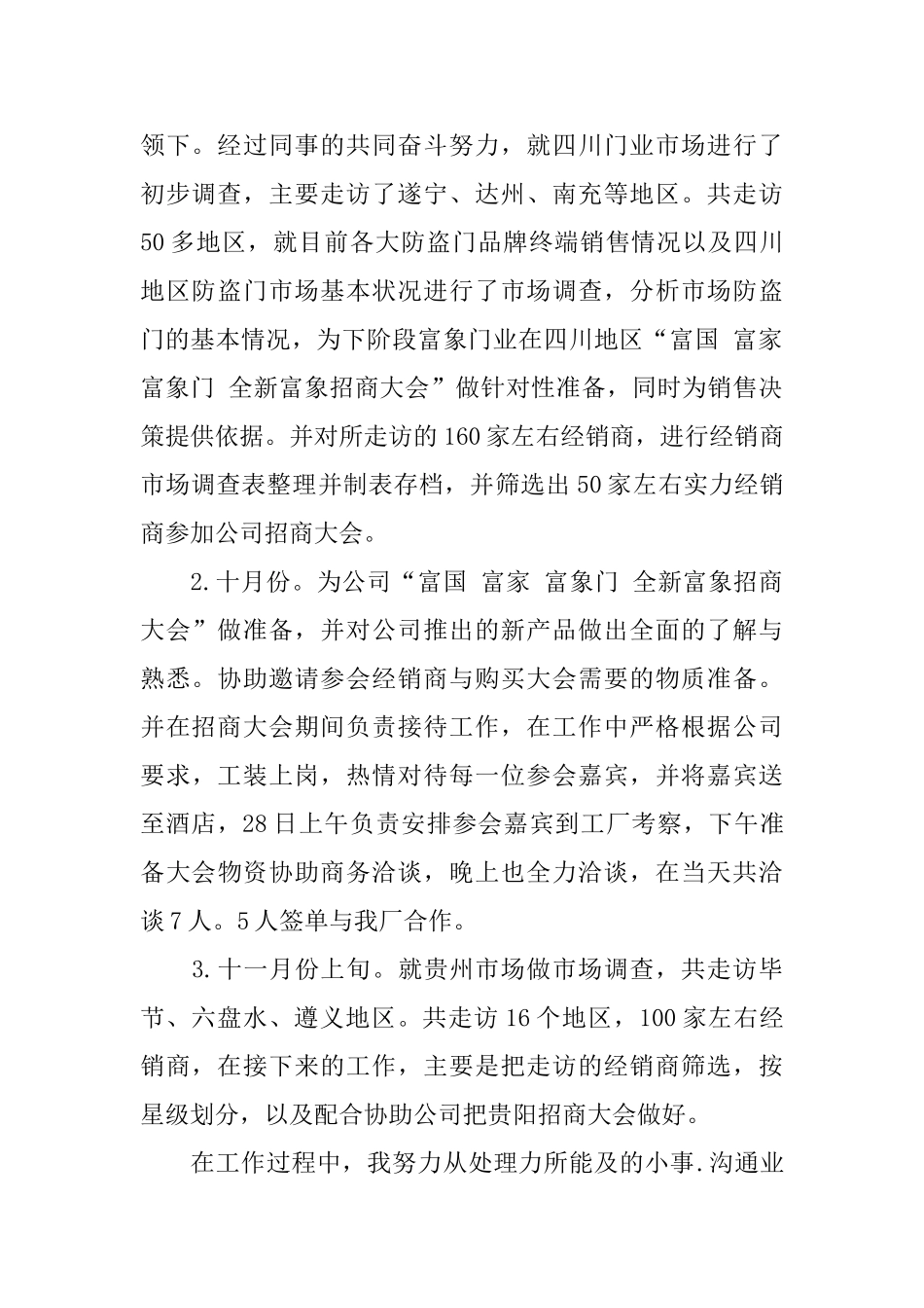 上班后的总结怎么写_第2页