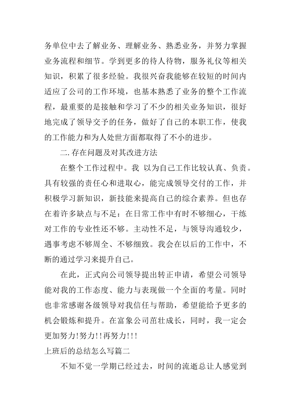上班后的总结怎么写_第3页