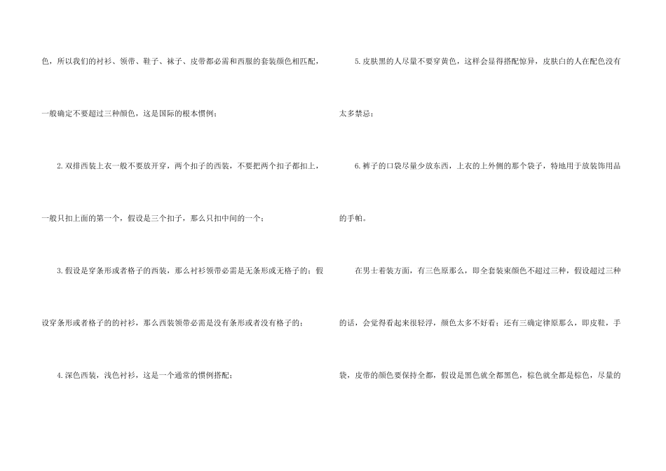 上班族应该注意哪些职场礼仪_第3页
