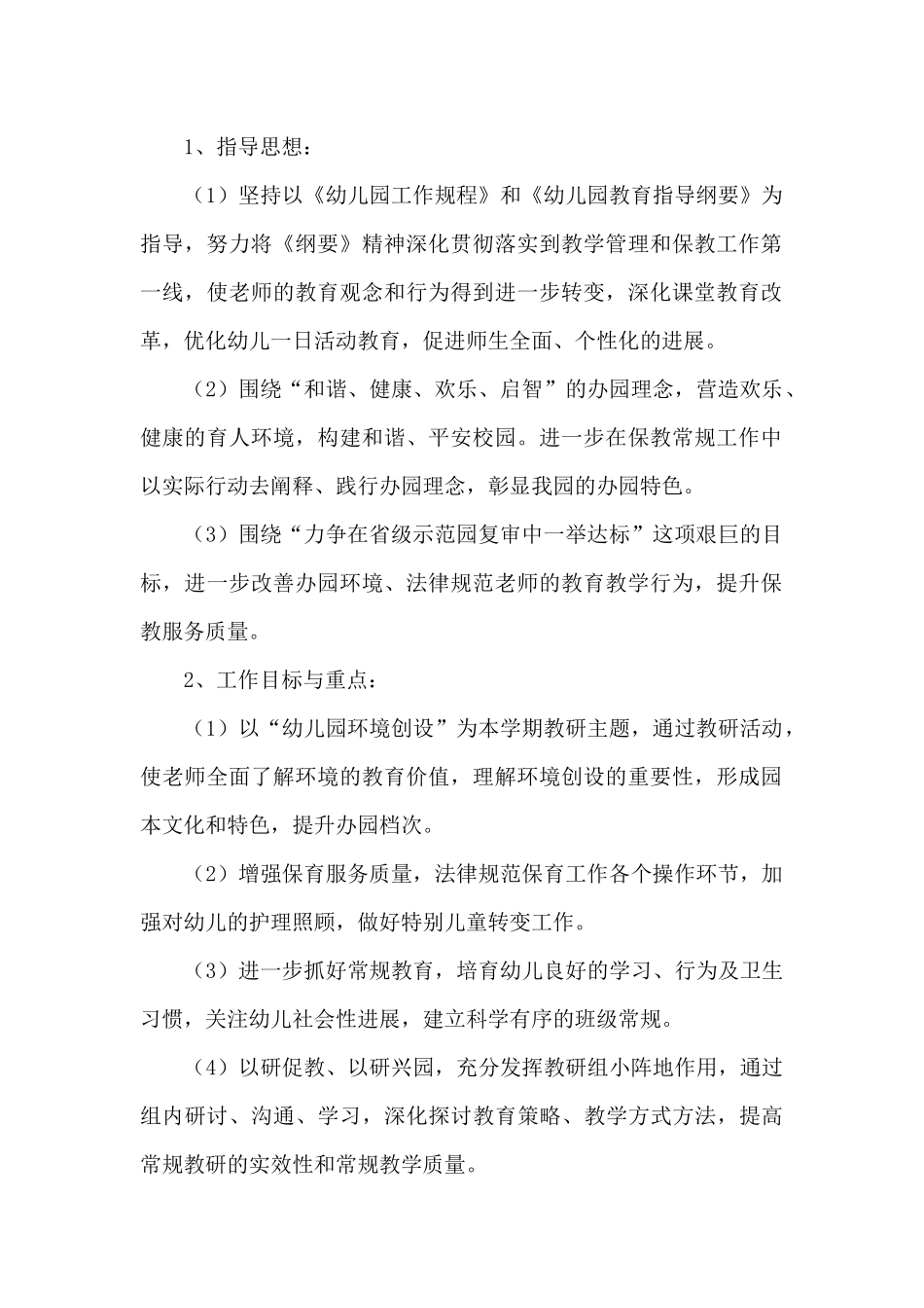 上班族职员工作计划范文_第2页