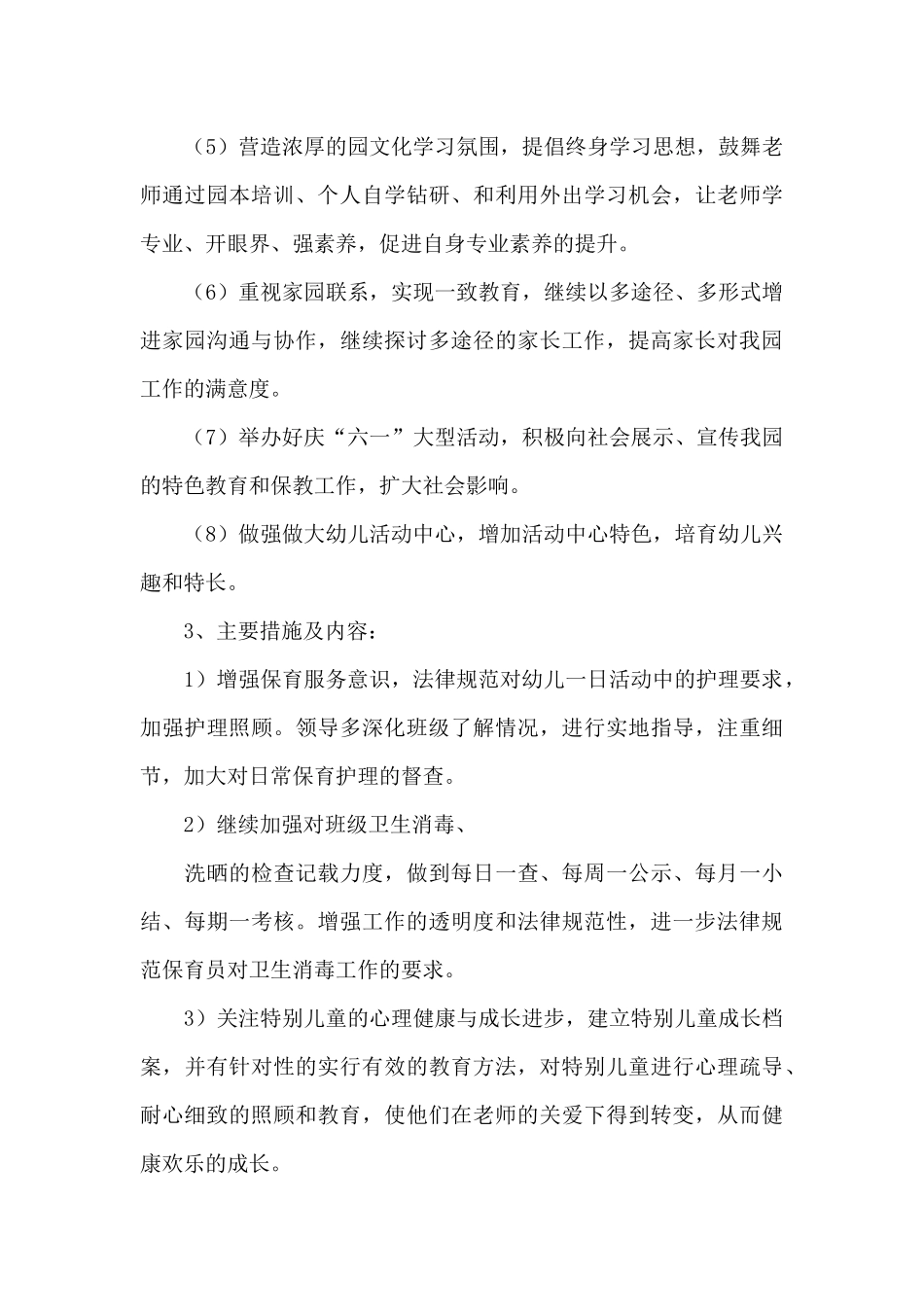 上班族职员工作计划范文_第3页