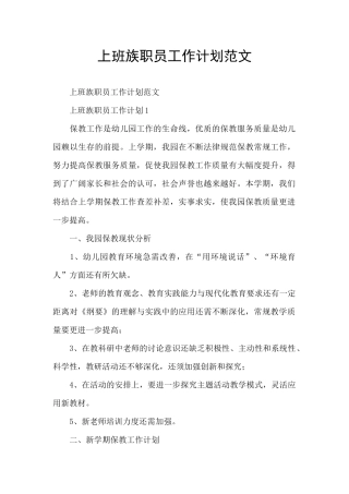 上班族职员工作计划范文