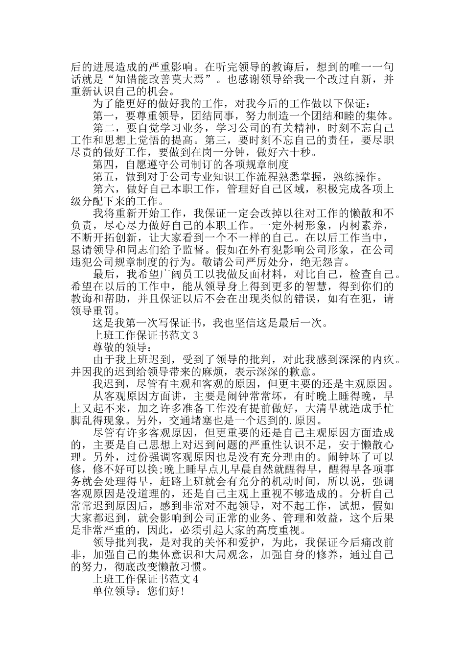 上班工作保证书范文_第2页