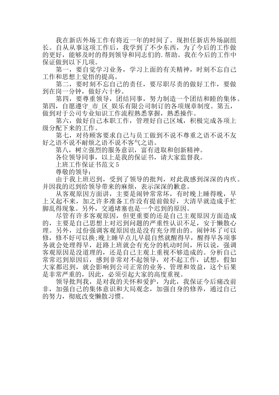 上班工作保证书范文_第3页