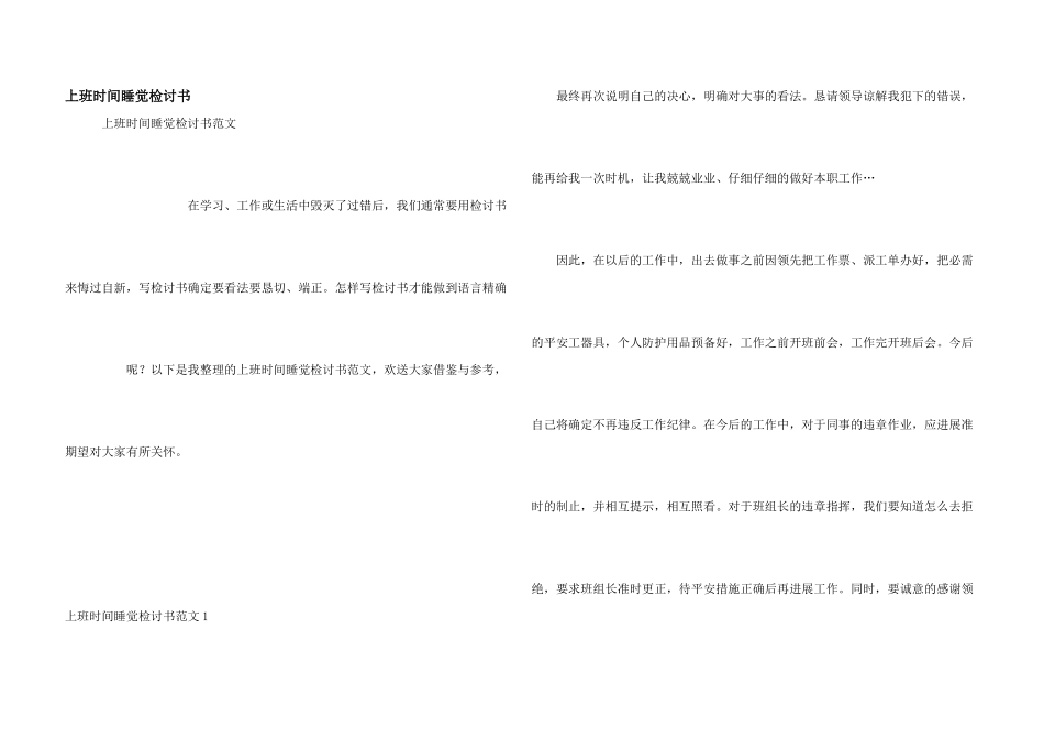 上班时间睡觉检讨书_第1页