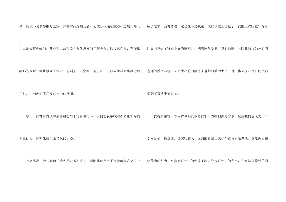 上班时间睡觉检讨书_第2页