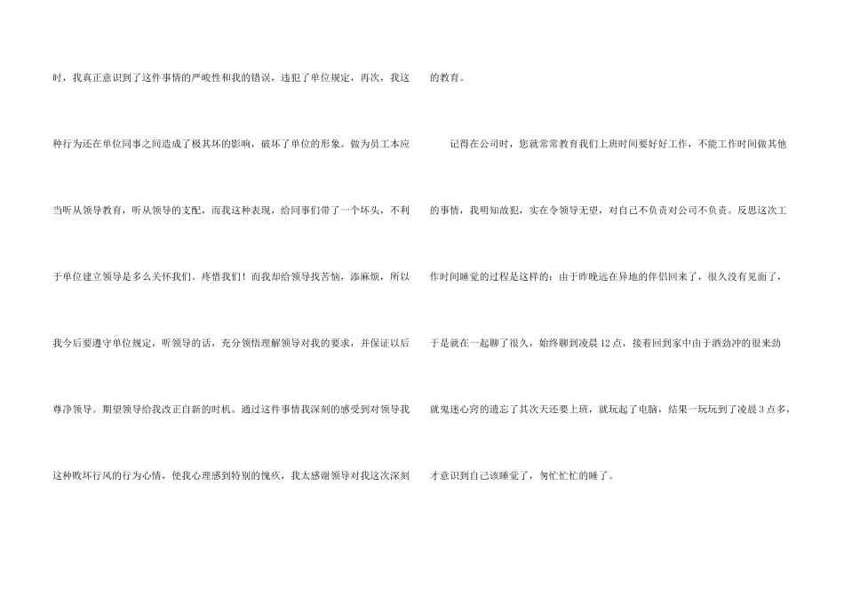 上班时间睡觉检讨书_第3页