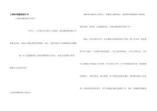 上班时间睡觉检讨书