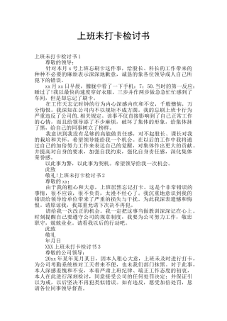 上班未打卡检讨书