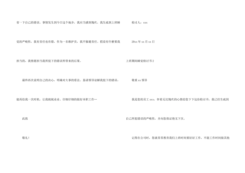 上班期间睡觉检讨书15篇_第2页