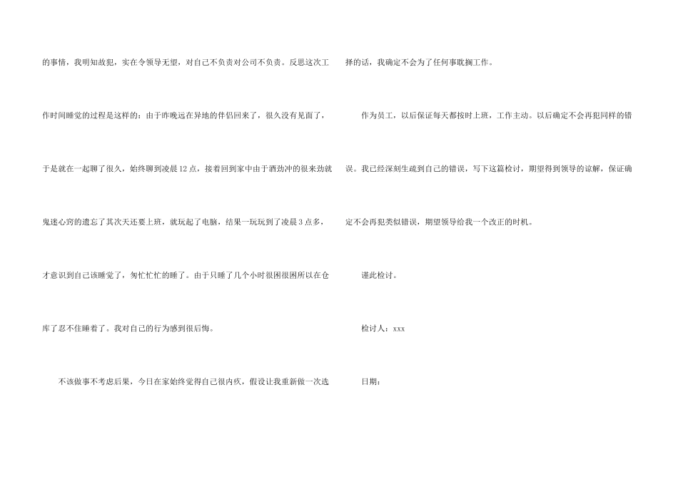 上班期间睡觉检讨书15篇_第3页