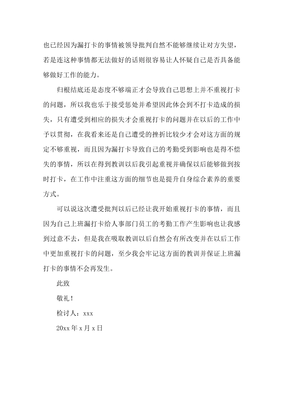 上班漏打卡检讨书_第2页