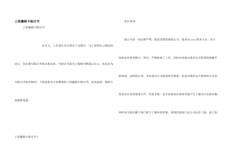 上班漏刷卡检讨书_第1页
