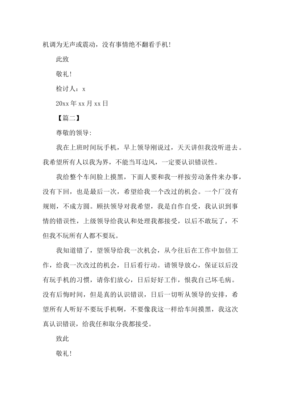 上班期间玩手机检讨书范文_第2页