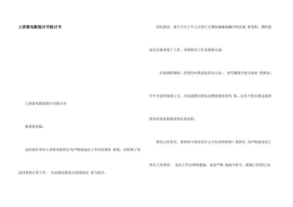 上班看电影检讨书检讨书_第1页