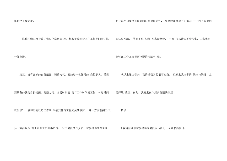 上班看电影检讨书检讨书_第3页