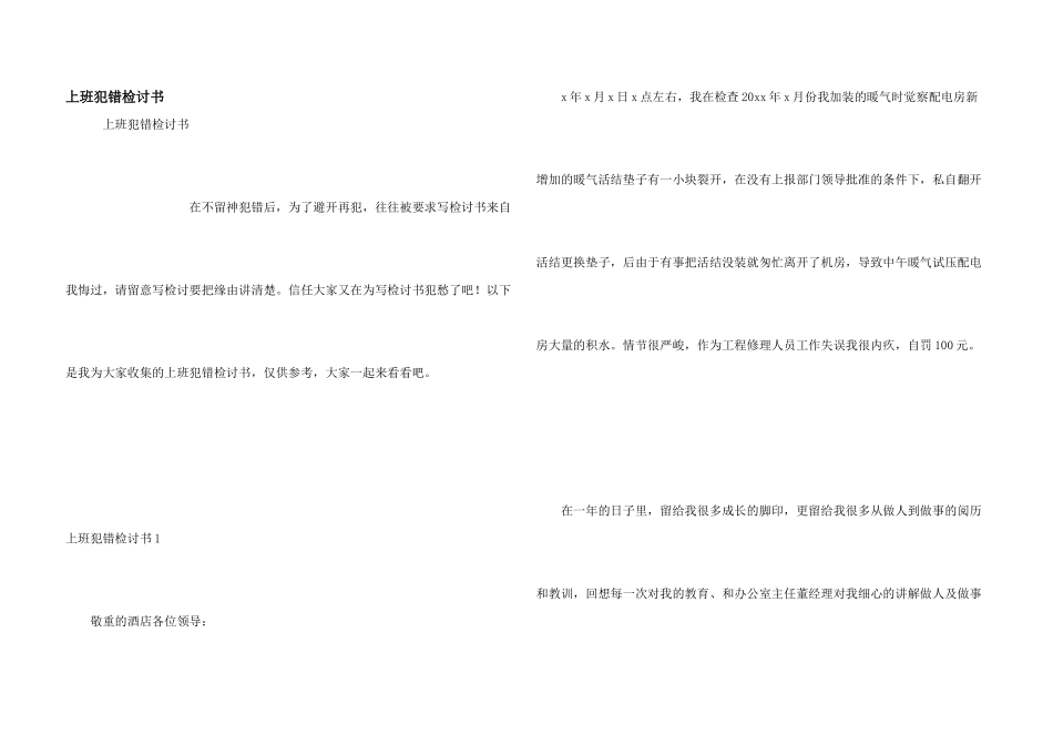 上班犯错检讨书_第1页