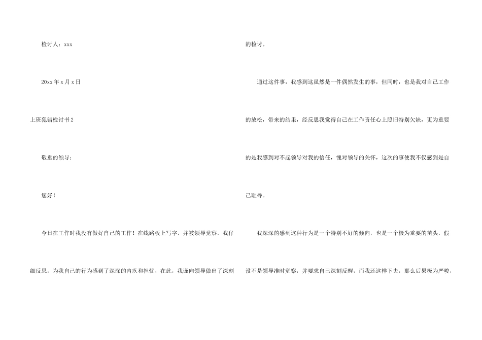 上班犯错检讨书_第3页