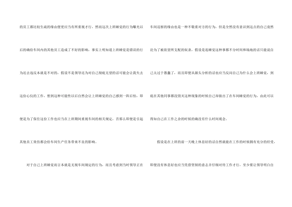 上班睡觉检讨书15篇_第2页
