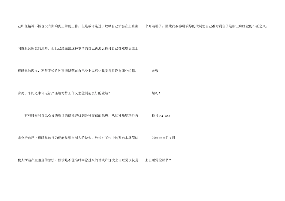 上班睡觉检讨书15篇_第3页