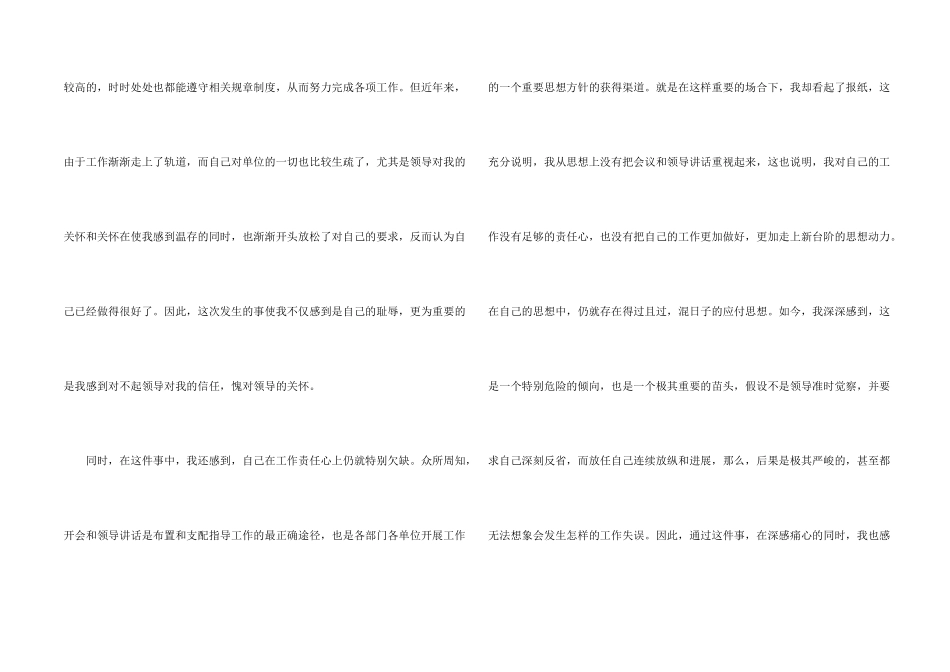 上班脱岗检讨书_第2页