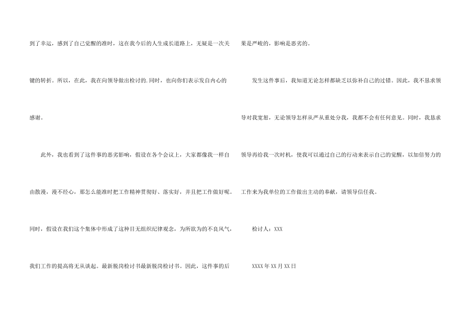 上班脱岗检讨书_第3页