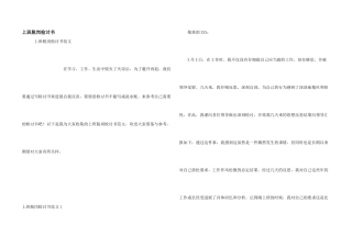 上班脱岗检讨书