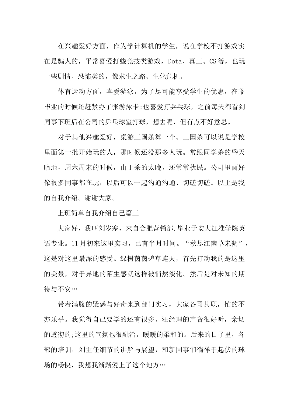 上班简单自我介绍自己_第2页