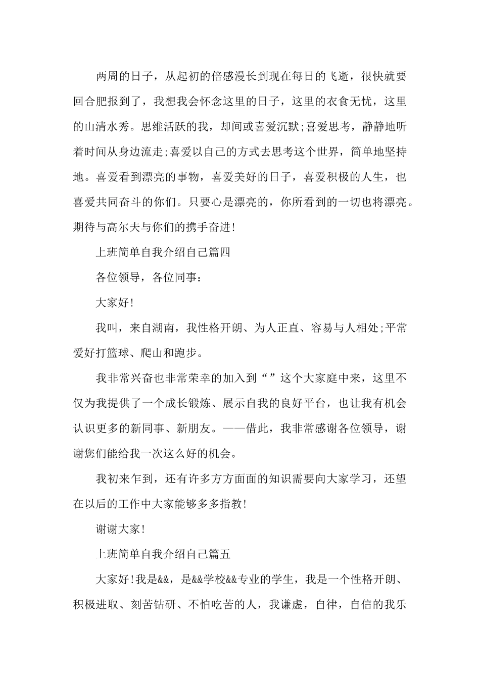 上班简单自我介绍自己_第3页