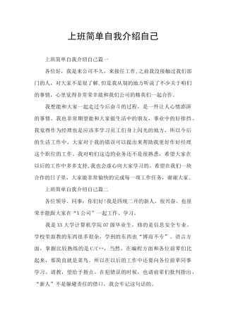 上班简单自我介绍自己