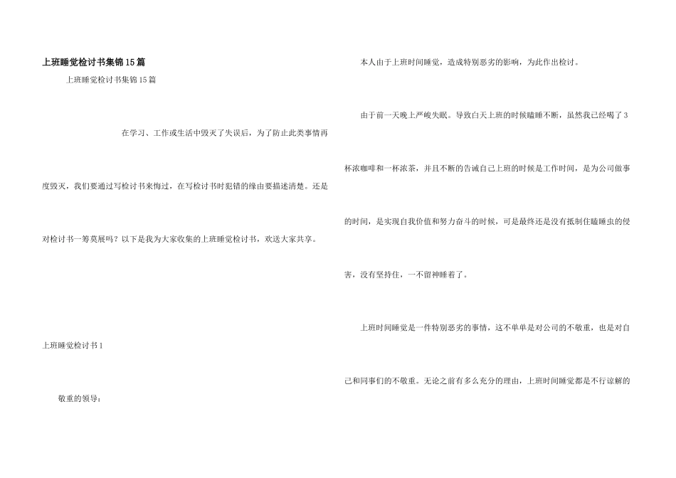上班睡觉检讨书集锦15篇_第1页