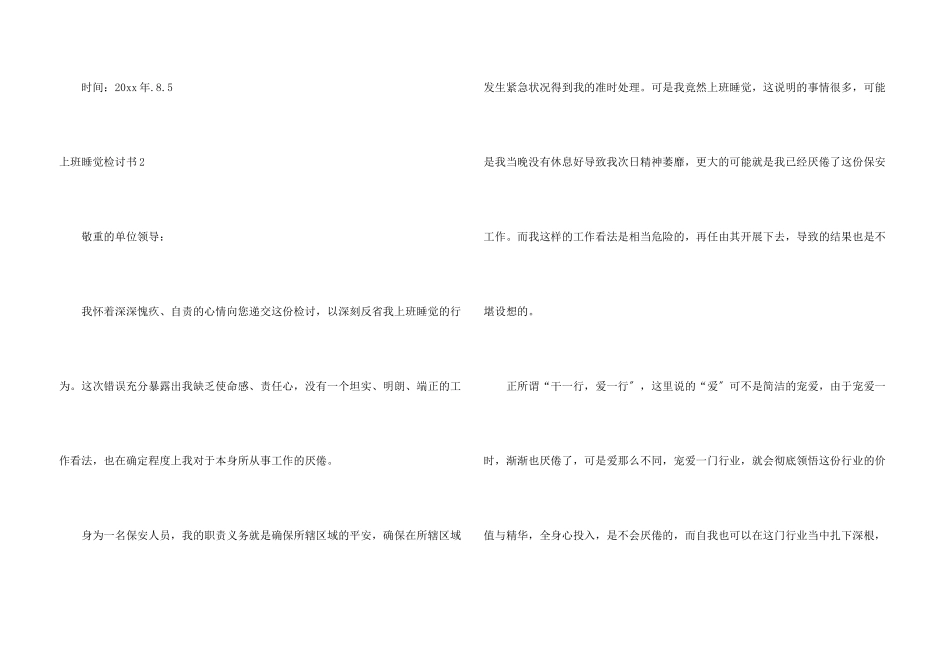 上班睡觉检讨书集锦15篇_第3页