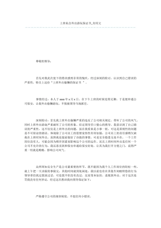 上班私自外出游玩保证书