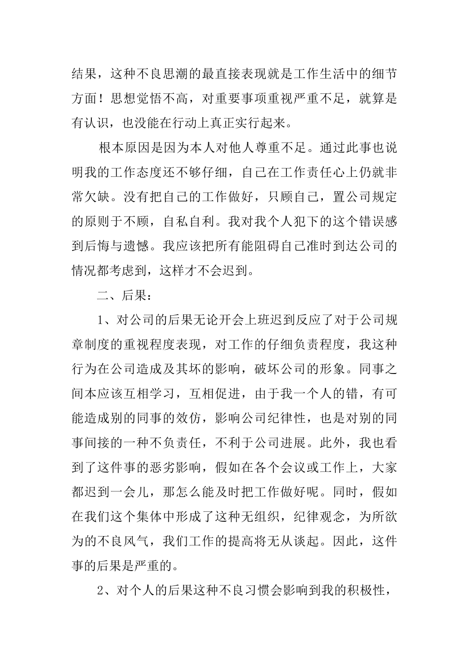 上班迟到检讨书3篇_第2页