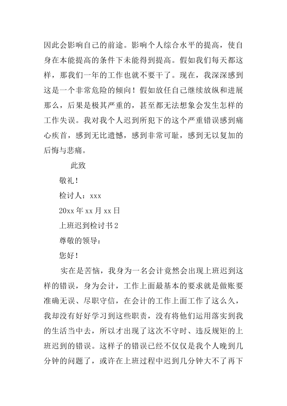 上班迟到检讨书3篇_第3页