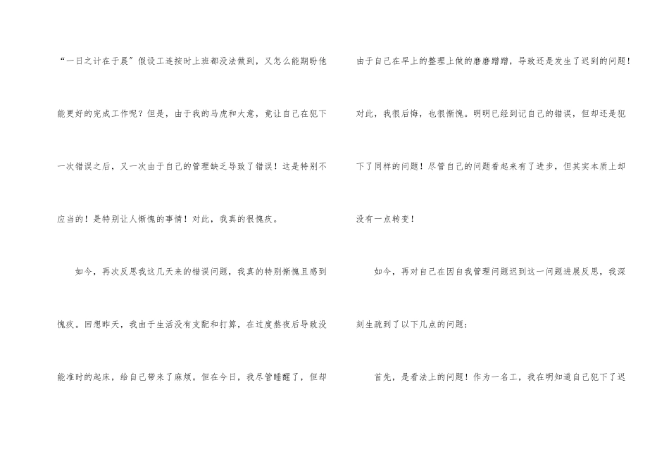 上班迟到检讨书模板汇编4篇_第2页