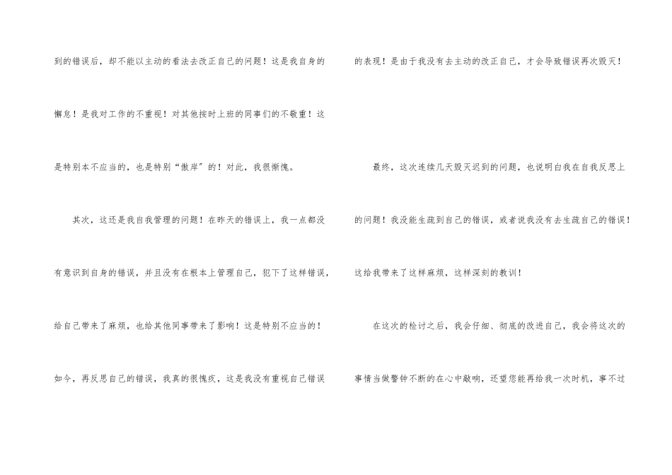 上班迟到检讨书模板汇编4篇_第3页