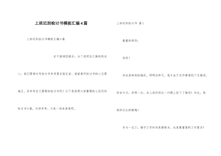 上班迟到检讨书模板汇编4篇