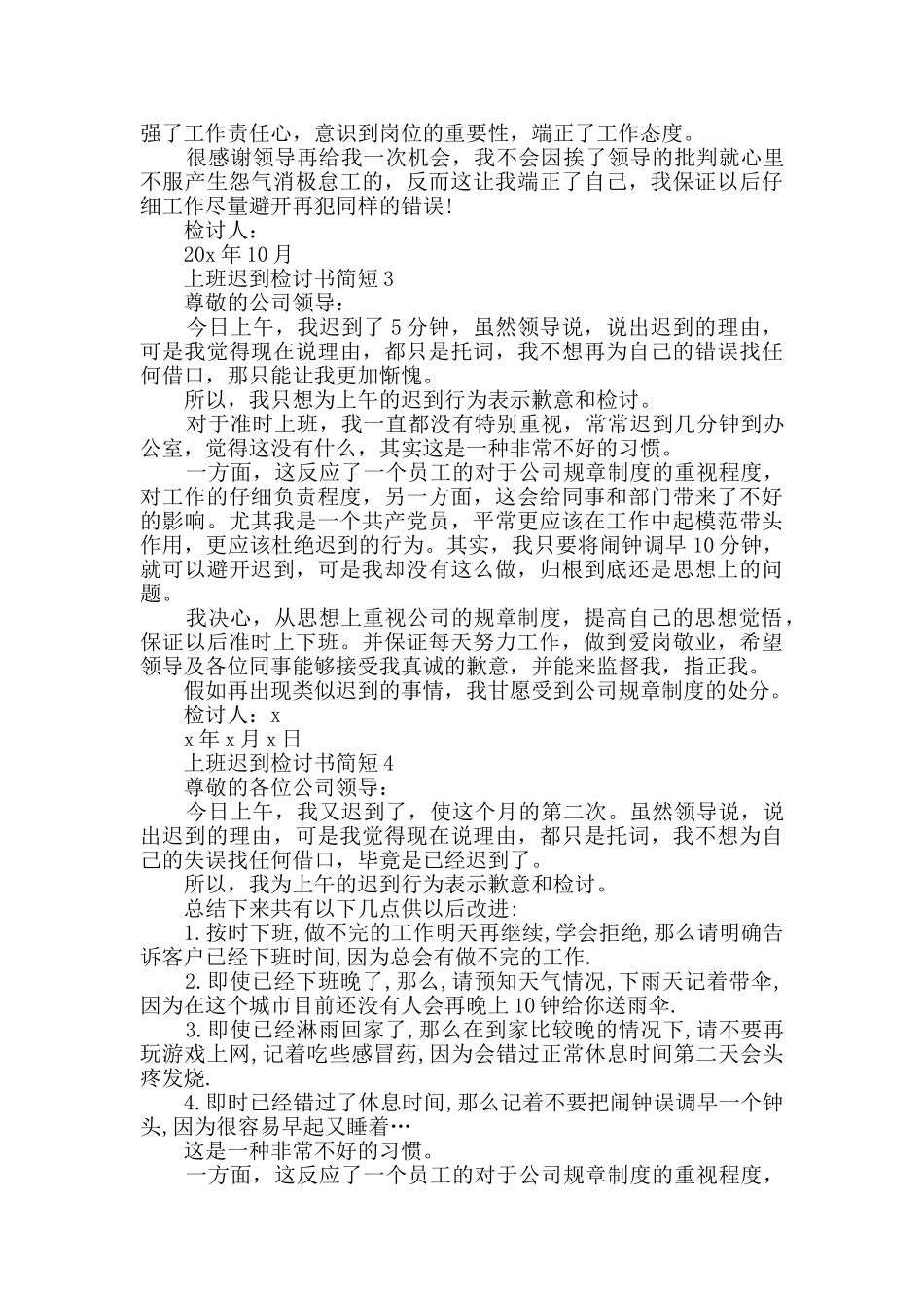 上班迟到检讨书简短精选_第2页