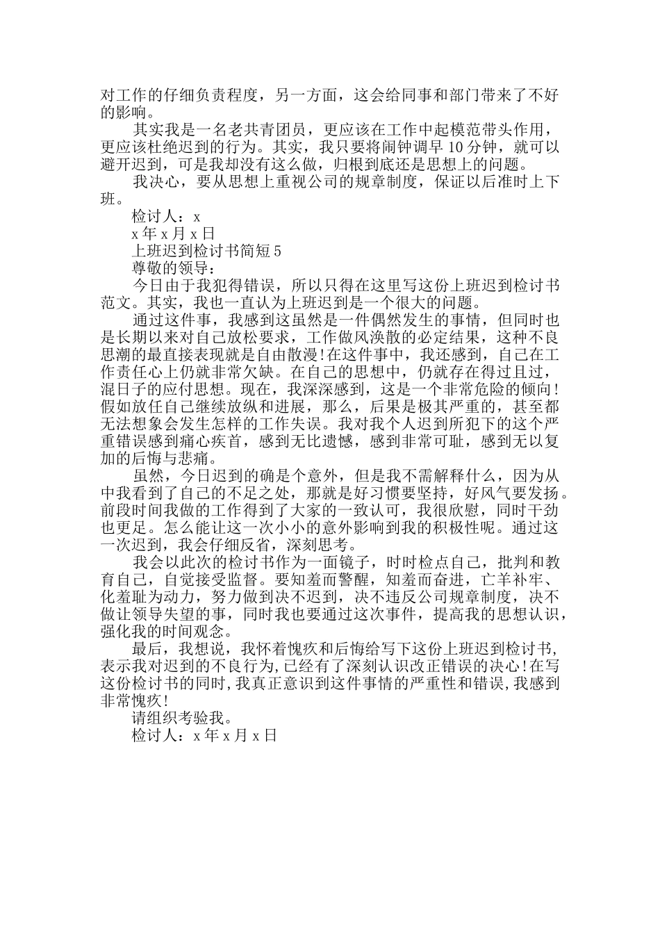 上班迟到检讨书简短精选_第3页