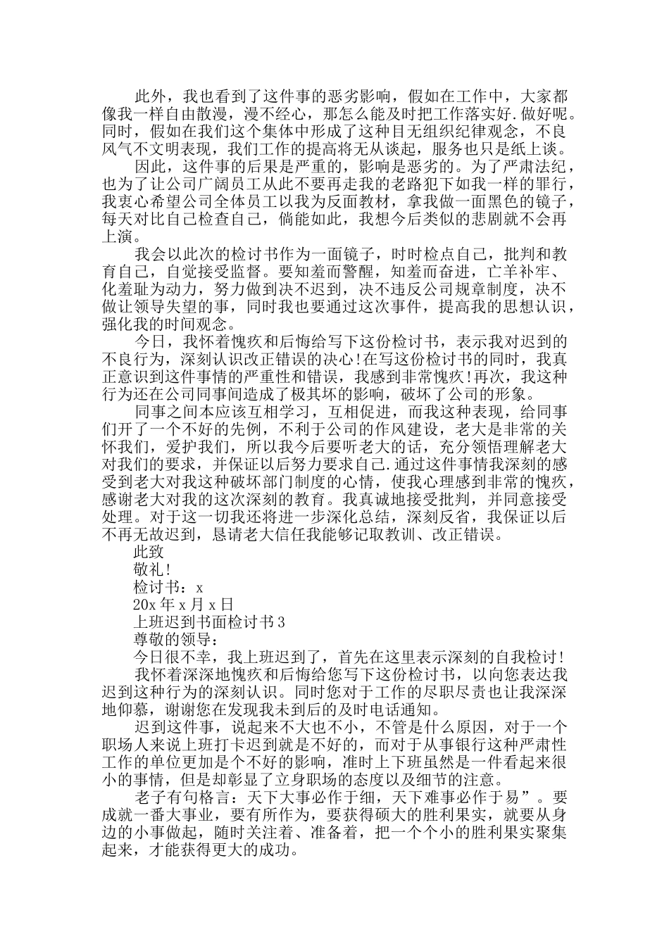 上班迟到自我检讨书精选_第2页