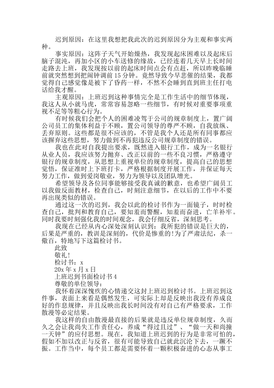 上班迟到自我检讨书精选_第3页