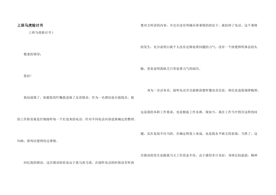 上班马虎检讨书_第1页