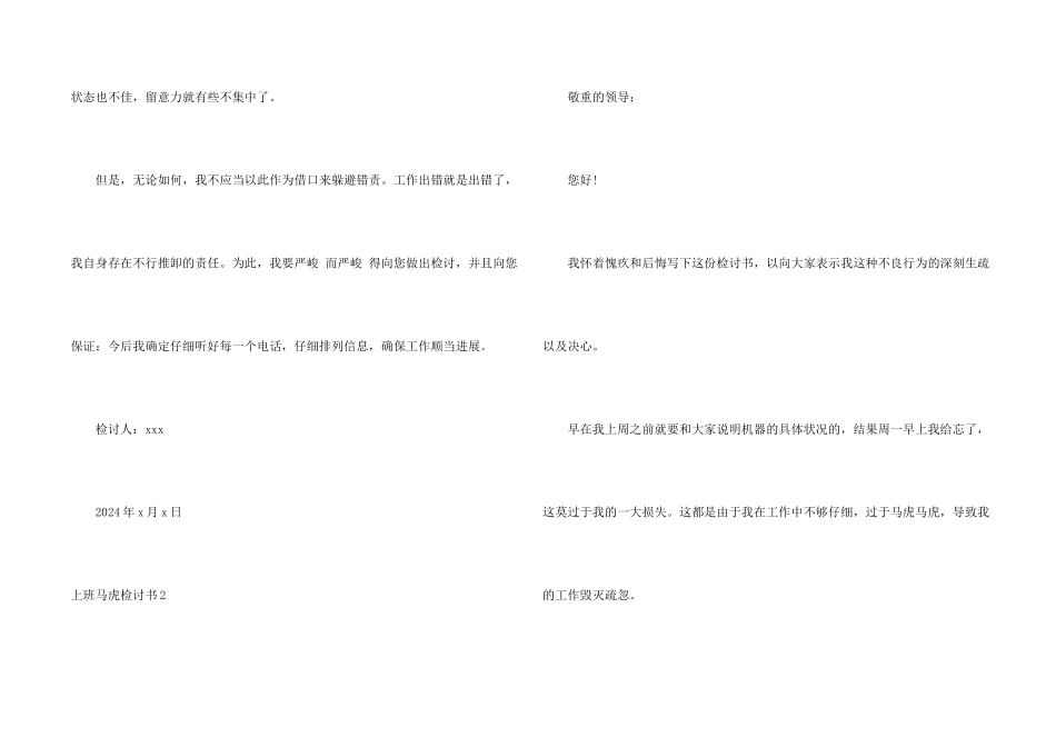 上班马虎检讨书_第2页