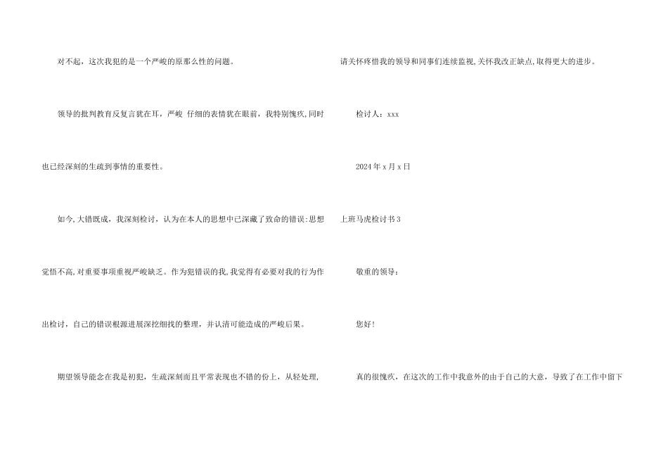上班马虎检讨书_第3页