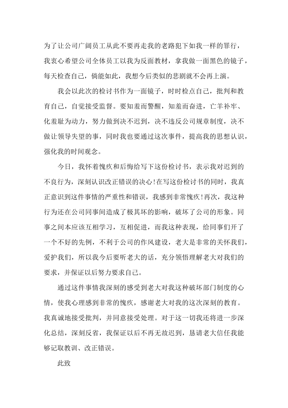 上班迟到检讨书范文1000字反省自己范文4篇_第2页