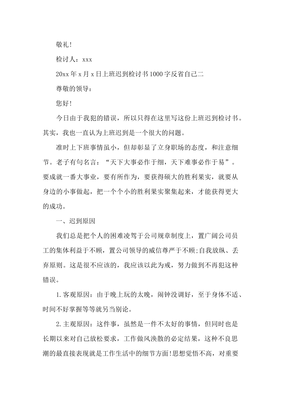 上班迟到检讨书范文1000字反省自己范文4篇_第3页