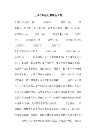 上班迟到检讨书集合8篇